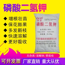Agricultural potassium dihydrogen phosphate flower fertilizer plant flower vegetable phosphate fertilizer foliar fertilizer fruit tree compound fertilizer
