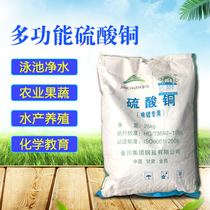 Agricultural copper sulfate crystal blue alum swimming pool water purification fruit tree fish sugar algae removal agent 25kg