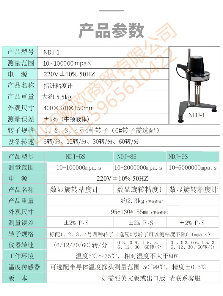 Вискозиметр 山东畅欧数显粘度计ndj-5s/8s/9s涂料测试仪黏度计指针旋转粘度计 Free Europe