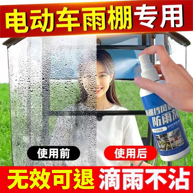Powerful Rainproof Spray for Electric Vehicle Canopies, Rainproof Agent for Electric Vehicle Canopies, Rainproof Spray for Battery Vehicle Canopies Powerful Rainproof Spray for Electric Vehicle Canopies, Rainproof Agent for Electric Vehicle Canopies, Rainproof Spray for Battery Vehicle Canopies