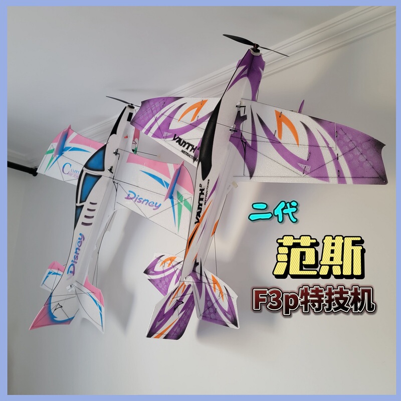 F3P Indoor Competition Model Remote Control Aircraft Made by Camel Manufacturing Vanth Second Generation Vans 3D Stunt Plane 3mm Epp