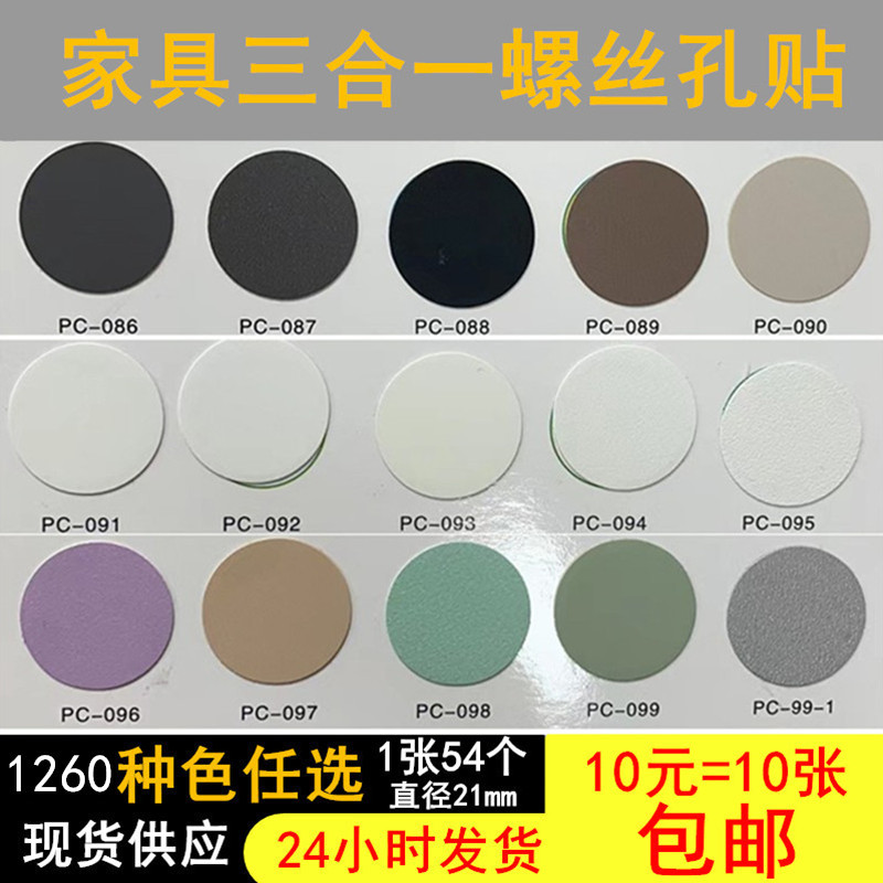 Free Shipping Furniture Stickers Three-In-One Decorative Stickers for Cabinet Door Sealing, Screw Hole Wood Grain Paint-Free Board Repair Stickers