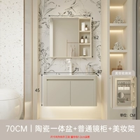 1069 Milk Coffee Color-70 Ceramic Basin Beauty Mirror Cabinet