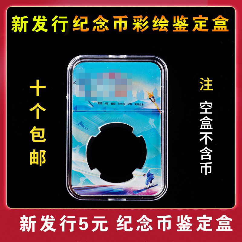 30mm5 Meta Commemorative Coin Collection Box Colored Drawing Identification Box Commemorative Coin Protection Box Collection Containing Gift Box Booklet