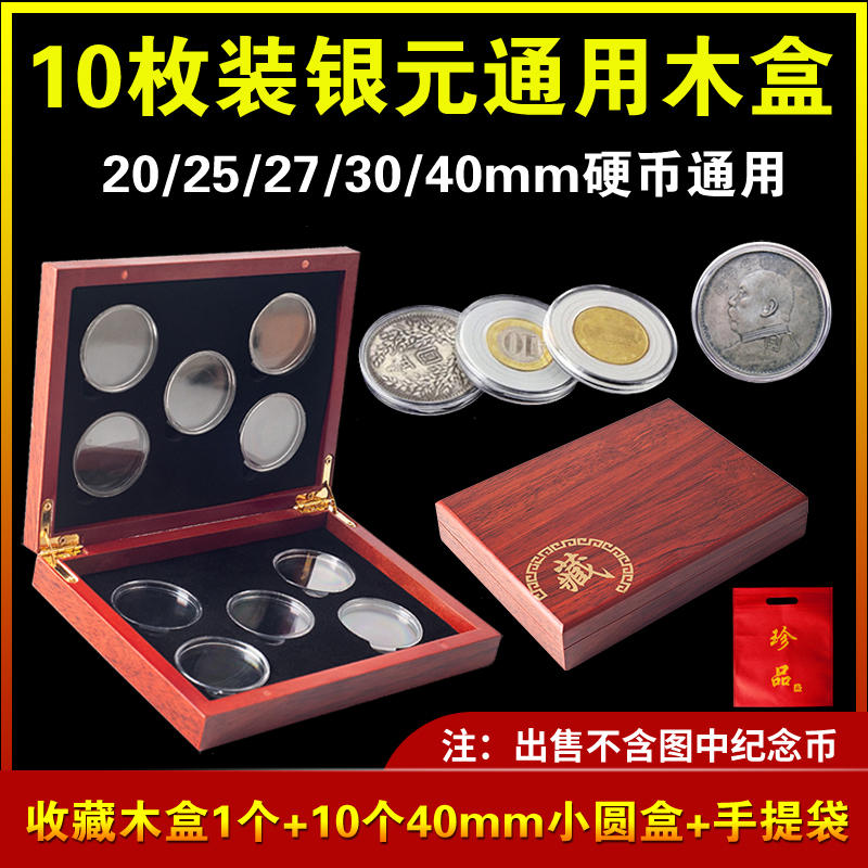 10 pieces of tiger-year Taishan Wuyi Mountain Wuyi Mountain commemorative coin collection box Yuan-Head Panda Coin Universal Protection Box Gift Box