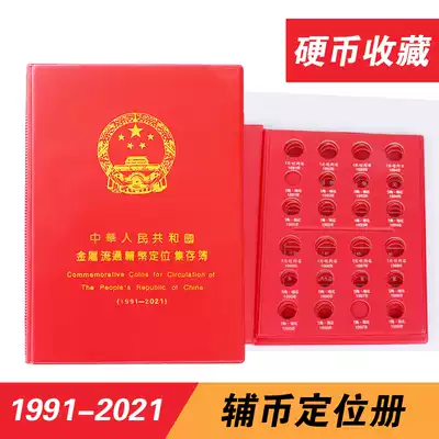 Special offer 1 Jio, 5 cents, 1 yuan, coin location Book, 1991-2021 coin collection book, Money Book, empty book