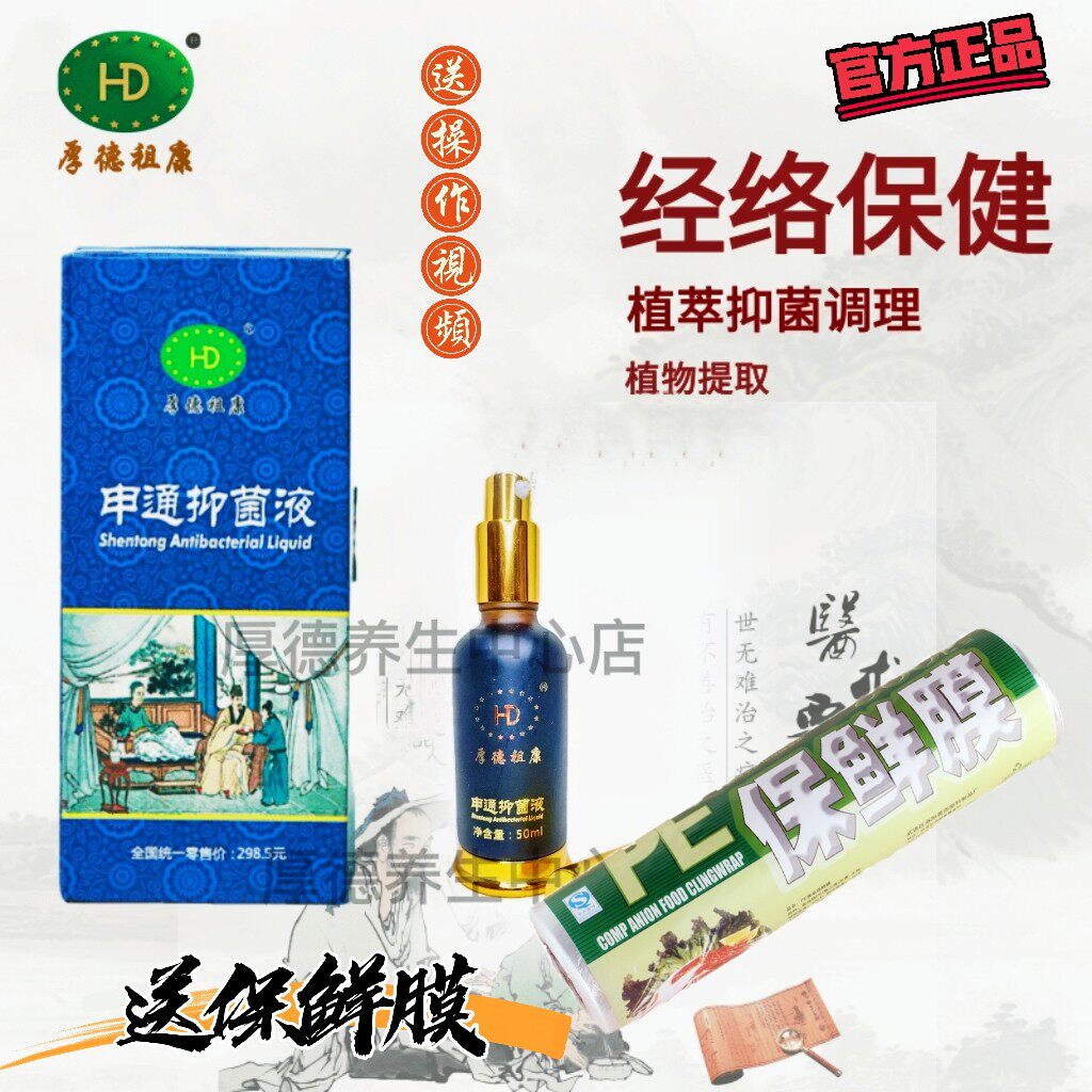 Houde Zu Kang Shentong bacteriostatic liquid to send large rolls of plastic wrap to send pipette operation video cervical vertebrae shoulder periphery pain