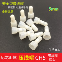 CH5 nylon flame retardant crimping cap closed terminal wiring cap wire butt terminal crimping cap 5mm copper tube