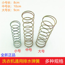 Washing machine spring accessories semi-automatic washing machine drainage spring valve inner spring water blocking spring waterproof Spring