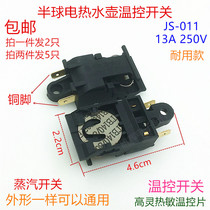 Hemisphere electric kettle switch accessories automatic power off switch steam switch thermostat 13A electric kettle switch