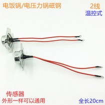 Midea electric pressure cooker sensor accessories rice cooker rice cooker 2-wire thermostat magnetic steel temperature sensor