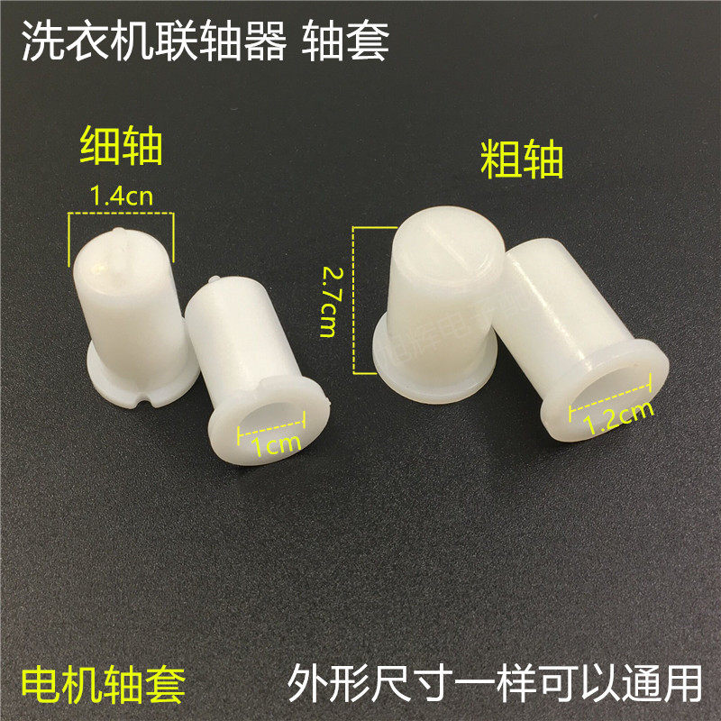 Washing Machine Hydrating Motor Couplings Shaft Sleeves Plastic Cap Dump Dry Motor Couplings Plastic Cover Washing Machine Accessories