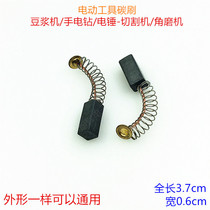 Original Jiuyang Soymilk Machine Motor Carbon Brush Universal Angle Grinder Electric Hammer Electric Grinding Brush Accessories