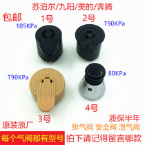 Supor electric pressure cooker exhaust valve T90KPa 80KPa pressure cooker original safety valve pressure limiting valve relief valve