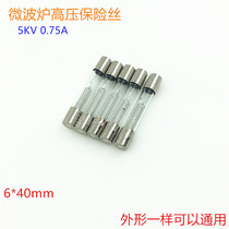 Microwave oven high pressure fuse tube accessories Midea Galanz microwave oven high pressure fuse tube 5KV 0 75A