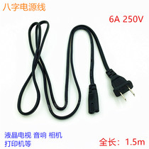 8 eight-character power cord printer LCD TV LED desk lamp two jack cable notebook charger cable