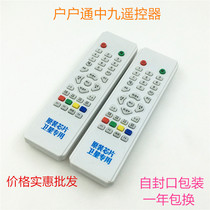 Zhongjiu remote control household remote control Middle six nine large pot small pot cover antenna set-top box remote control Universal