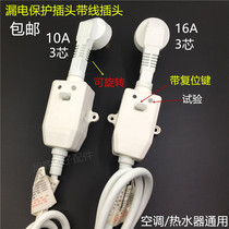 Anti-leakage 10A 16A electric water heater protection plug with power cord break protector socket leakage switch