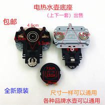 Midea Supor electric kettle base accessories fast kettle base connection coupler dual temperature control socket switch