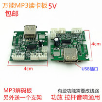 Universal mp3 card Board U disk decoding board square dance power amplifier lever audio USB MMC SD TF card reader