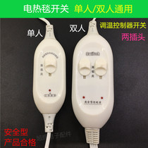 Electric blanket switch Universal single double rainbow electric mattress gear temperature control switch electric blanket temperature controller