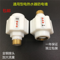 External universal electric water heater anti-electric wall insulation wall all copper thread external anti-electric wall leakage Wall accessories