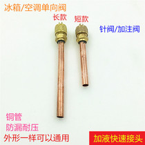 Refrigerator check valve accessories Geflon nozzle plus liquid mouth Refrigerator quick joint oxygenated connector refrigerant charge injection needle valve