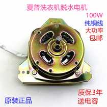 Sharp Haier double bar semi-automatic washing machine YYG-100W dehydrated motor Isosceles Fine Shaft Pure Copper Motor Accessories