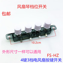 Electric fan accessories fan piano button switch button floor fan 4 keys 3 gears round switch fan button switch