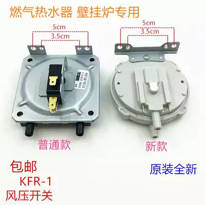 Gas water heater Wall hung gas boiler KFR-1 Universal Wanhe Wanhe Huadi Linne air pressure switch accessories