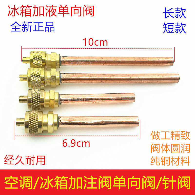 Refrigerator Backstop Valve Gfluoride Nozzle Plus Liquid Head Quick Joint Refrigerator Compressor Needle Valve Charge Injection Valve Valve Core