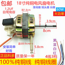 18 inch copper electric fan motor FS-450 45 floor fan table fan motor head 60W shaking head fan motor