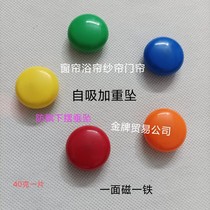 Strong magnetic weighted weight anti-floating hem drape curtain blackout curtain net curtain shower curtain piece weight-increasing object self-absorbing weighted weight