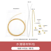 Пакет материалов для очистки капель воды | Гальваника Позолота 14К 1 комплект/уп (бусины в комплект не входят, приобретаются отдельно)