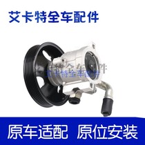 Suitable for Chevrolet Kopac 2 4 steering gear booster pump assembly Andura steering power pump Kopac