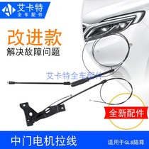 Suitable for Buick GL8 Luzun middle door cable motor door electric motor cable car auto parts
