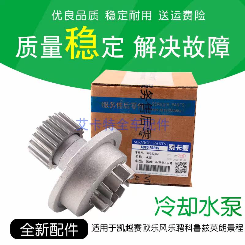 Kai Yue Synod Olewind Leads Corruz Yinglang Jingcheng 1 6 1 8 2 0 Engine cooling water pump