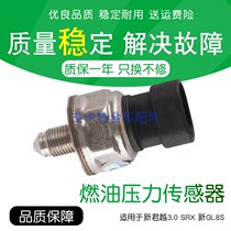 Suitable for Buick New Junjun The new Junwite SRX CTS New GL8S fuel pressure regulating valve oil pressure sensor