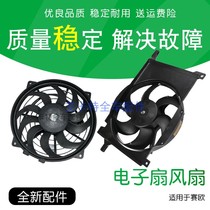 Suitable for Buick new and old Sail water tank condenser assembly electronic Fan Fan radiator main fan Assembly