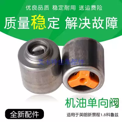 Suitable for Yinglang New View 1 8 Cruze oil flow check valve cylinder block check valve accessories
