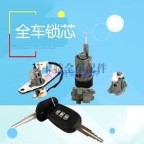Kopac all car lock cylinder ignition lock heart Kopac front door lock cylinder tail door lock cylinder remote control