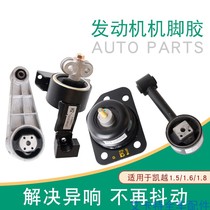 Suitable for new and old Kaiyue HRV1 8 engine foot glue 1 6 gearbox machine foot pad 1 5E1 gearbox bracket