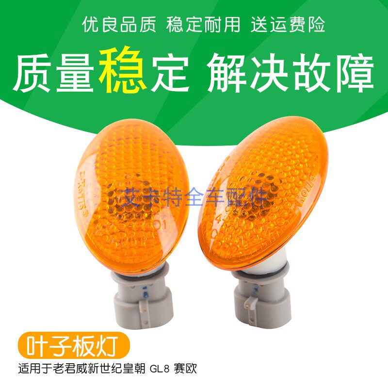 Suitable for Buick Laojunwei New Century Dynasty GL8 sail fender light Fender light side light direction light