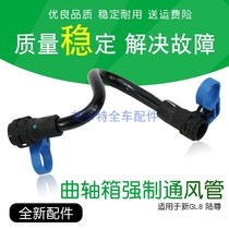 Suitable for Buick New GL8 exhaust gas pipe Luzun crankcase ventilation pipe crankcase forced air filter hose accessories