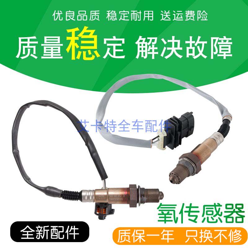 13-17 Onkola 1 4T front and rear oxygen sensor 55563348 55568266