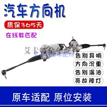 Cruze electronic steering gear assembly Yinglang Aiwei Okopac new Jun Regal steering gear
