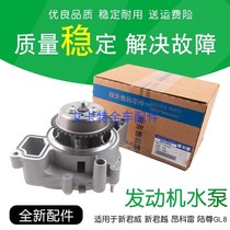 New Regal New LaCrosse 2 0 2 4 3 0 Angkore cooling water pump Lu Zun GL8 engine water pump assembly
