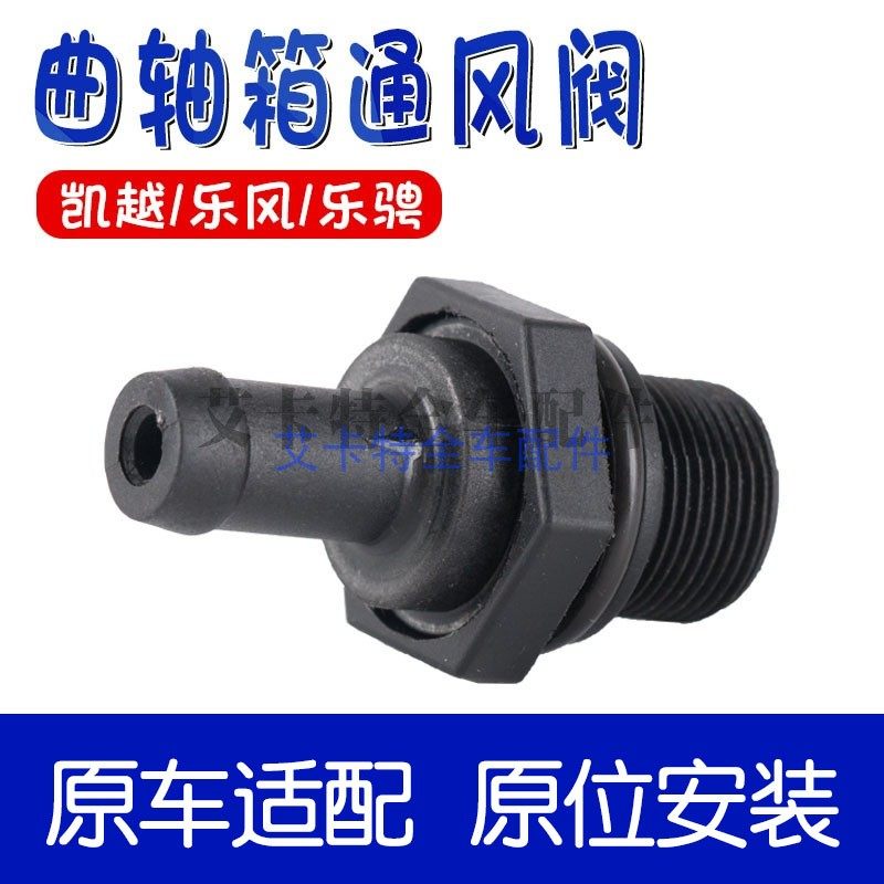New and old Kexue Aveo crankcase forced ventilation valve hose exhaust pipe PVC valve