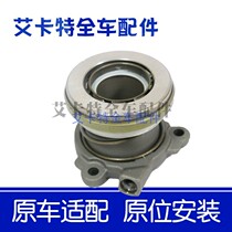 Suitable for Chevrolet Cruze Yinglang clutch release bearing clutch sub-pump assembly