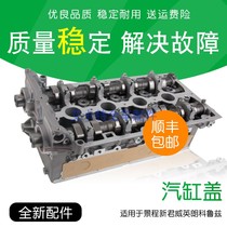 Suitable for Jingcheng New Regal Yinglang 6T engine cylinder head 1 8 cylinder head assembly Cruze 1 6 cylinder head